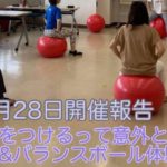 9月28日開催報告【お話＆バランスボール体験】