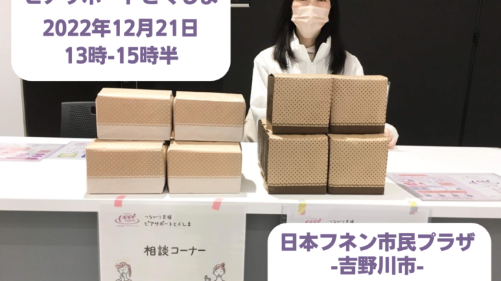 12月【吉野川市】生理用品の提供を行いました