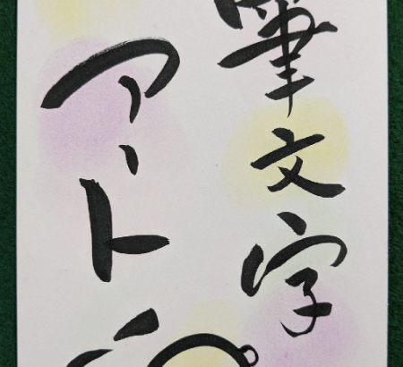 2月24日(金)「筆文字アートを楽しもう！」を開催します