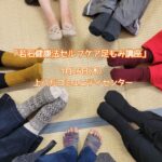 1月26日(木)「若石健康法 セルフケア足もみ講座」を開催しました