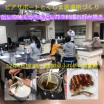 12月6日(水)18:30〜20:30 「だしの味くらべ&だしガラ料理お好み焼き」を開催しました